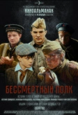 Бессмертный полк (2025)